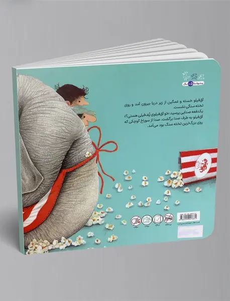 آق فیلوی پف فیلی