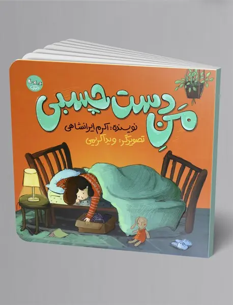 من دست چسبی