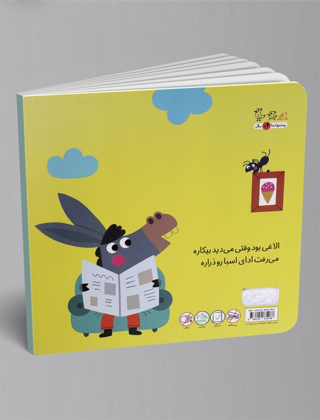 الاغی بود و اسبی