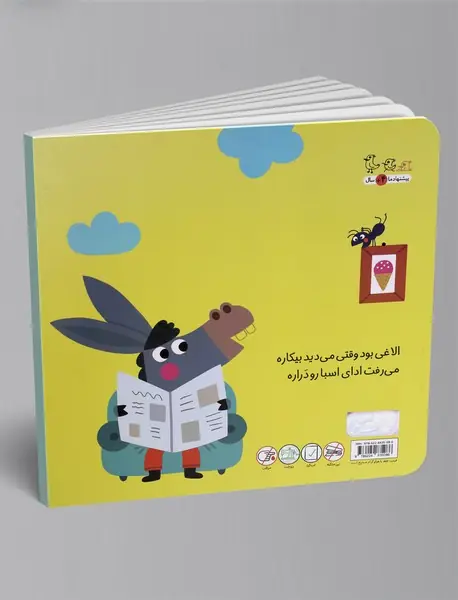 الاغی بود و اسبی