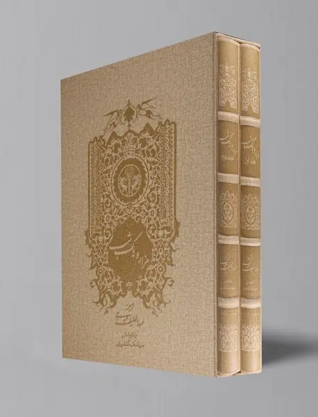 هزار و یک شب - دو جلدی