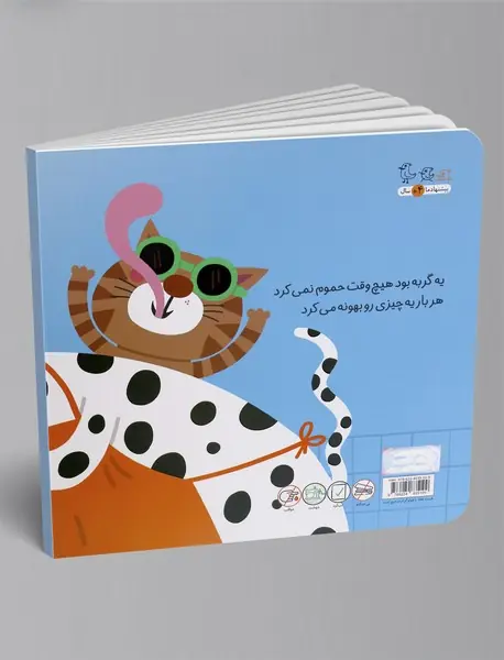 یه سگ بود و یه گربه