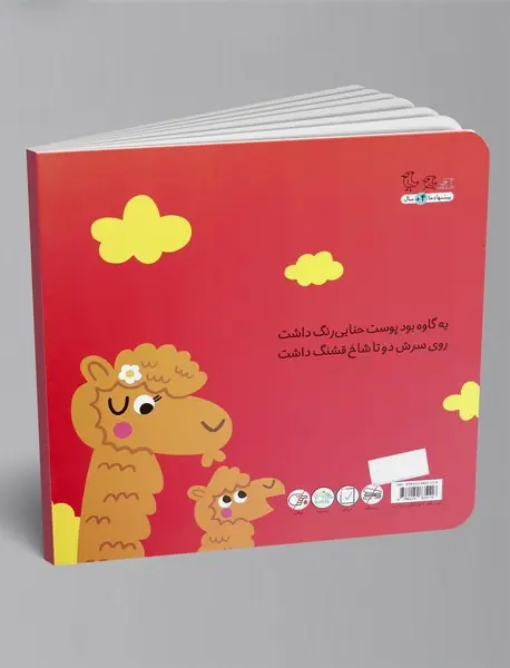 یه شتر و یه گاو بود