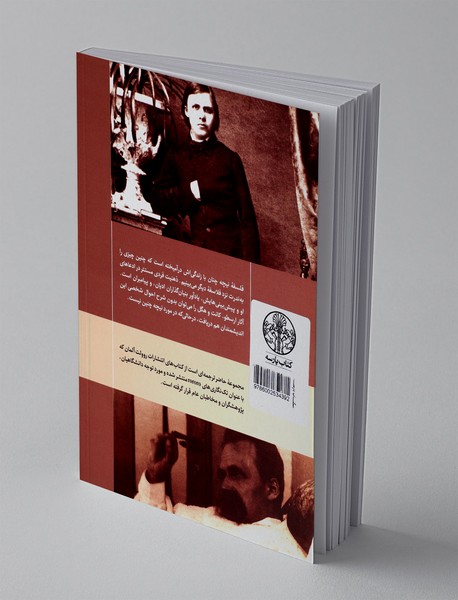 فردریش نیچه