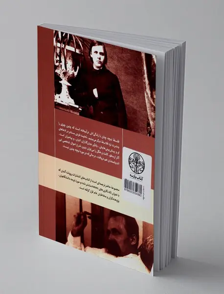 فردریش نیچه