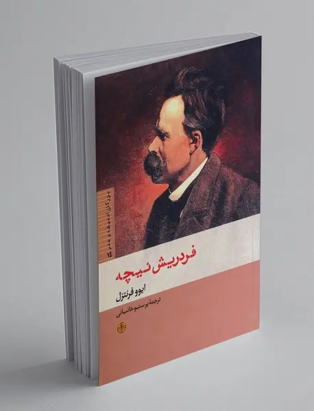 فردریش نیچه