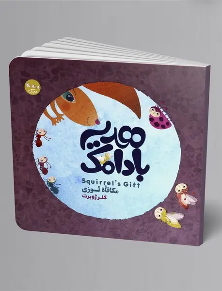 هدیه ی بادامک