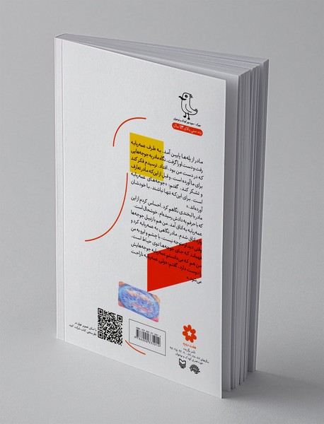 جوجه ی عمه ربابه