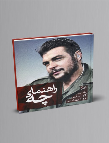 چه گوارا : راهنمای چه