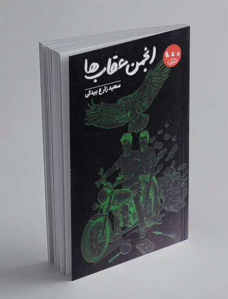 انجمن عقاب ها