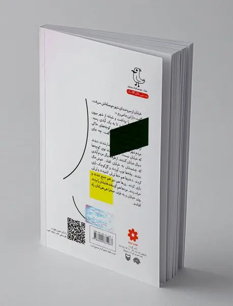 خیابانی که حوصله اش سر رفت