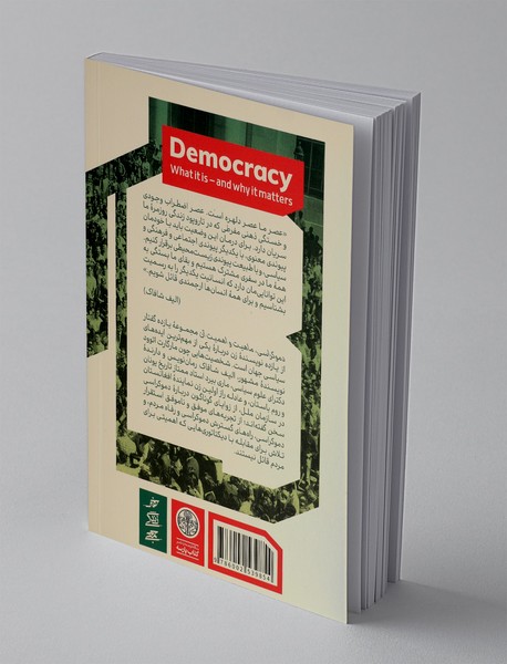 دموکراسی ماهیت و اهمیت آن