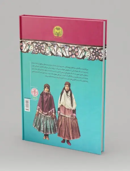 تاریخ مردم ایران در دوره قاجار