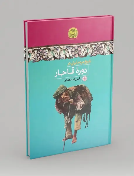 تاریخ مردم ایران در دوره قاجار