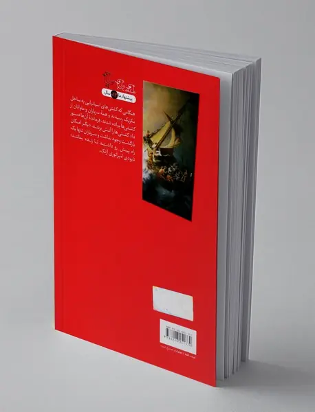 سفر به آن سوی دریاها