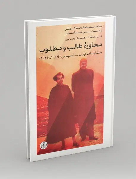 محاوره طالب و مطلوب