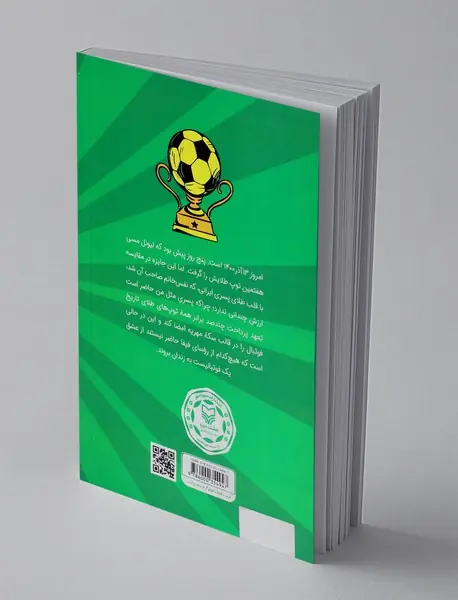 حاج خانم گل فوتبال