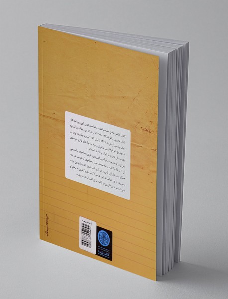 طفل صدساله ای به نام شعرنو