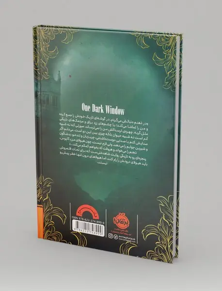 پنجره ای رو به تاریکی