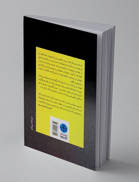 هزار زندگی بهتر از یک زندگی