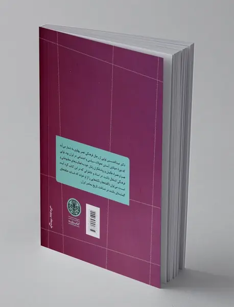 خاطرات و اسناد عبدالحسین نوایی