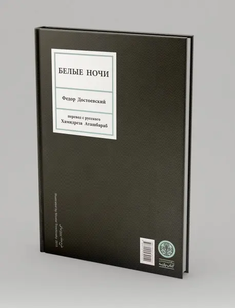 شب های روشن