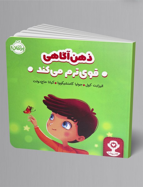 ذهن آگاهی قوی ترم می کند