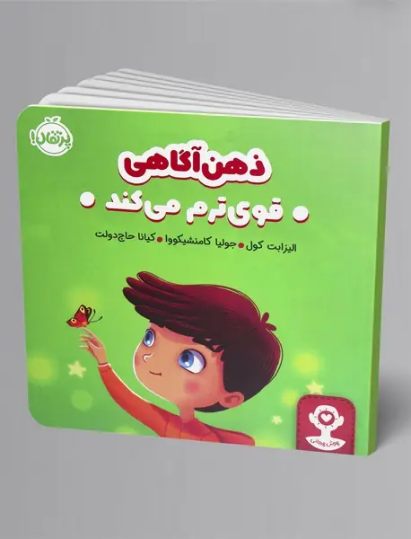 ذهن آگاهی قوی ترم می کند