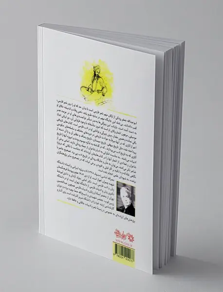 دیوان رودکی