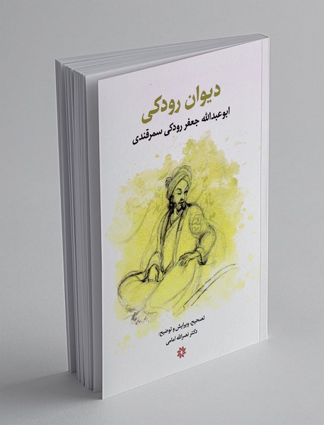 دیوان رودکی