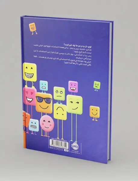 احساسات جورواجور من
