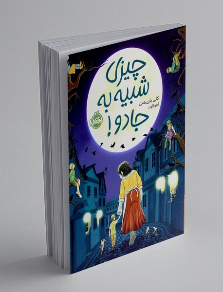 چیزی شبیه به جادو