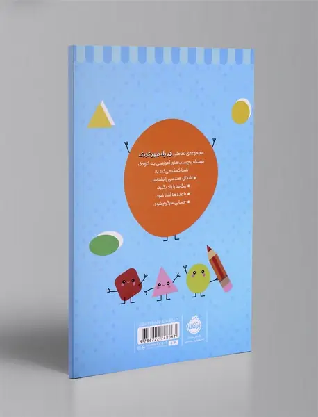 در راه مهدکودک: رنگ کن و بچسبان 3 سال به بالا