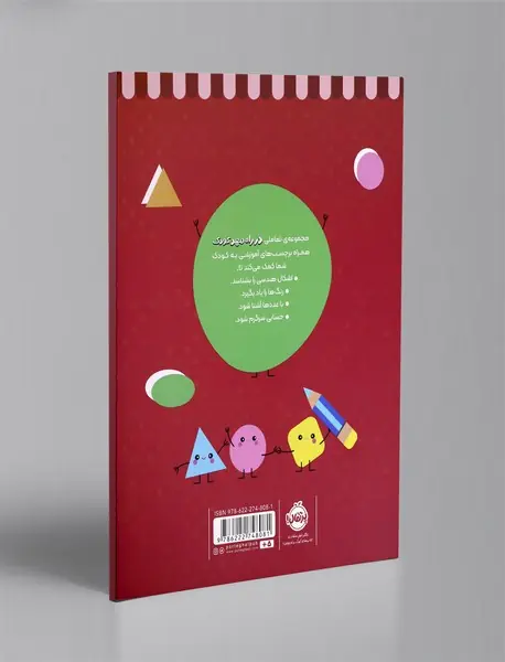 در راه مهدکودک: رنگ کن و بچسبان 5 سال به بالا