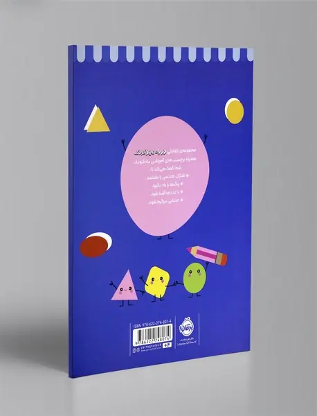 در راه مهدکودک: رنگ کن و بچسبان 4 سال به بالا