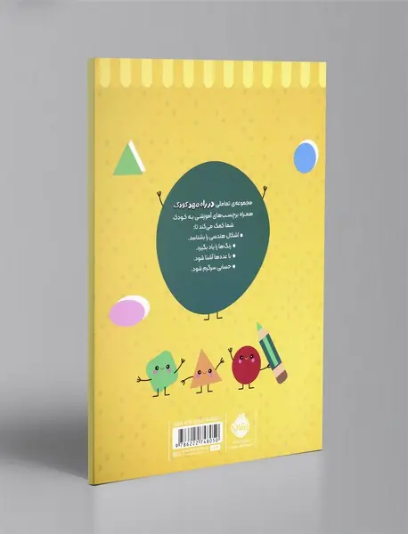 در راه مهدکودک: رنگ کن و بچسبان 2 سال به بالا