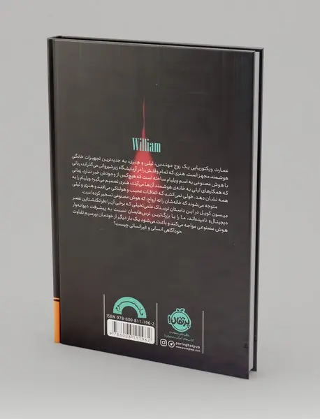 ویلیام