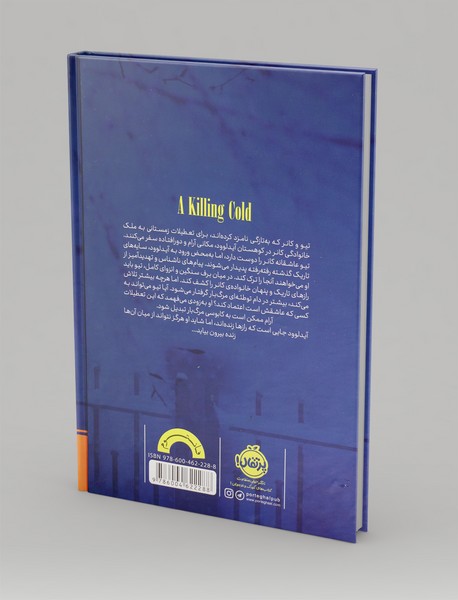 سرمای کشنده