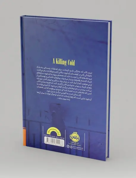 سرمای کشنده