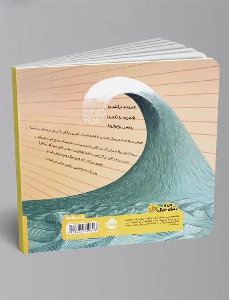 بادبان ها را بکشید!