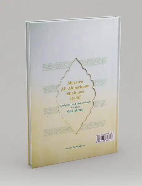 ردیف دوره ی عالی استاد علی اکبر خان شهنازی