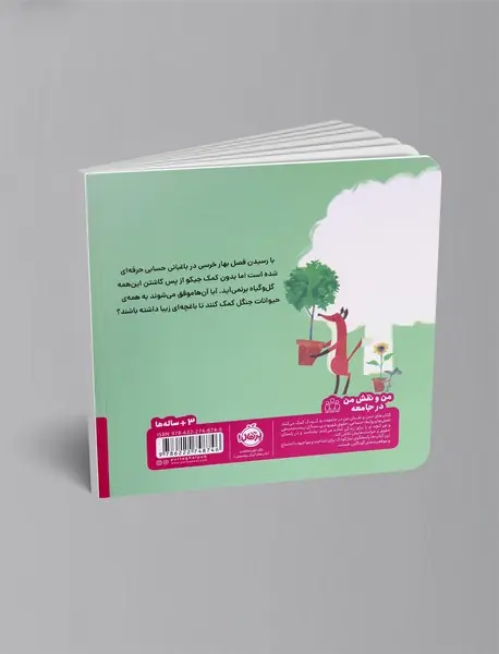 خرسی و جیکو به هم کمک می کنند