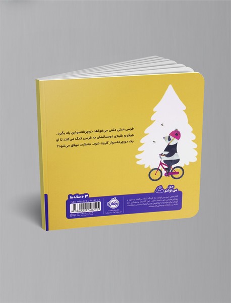 خرسی و جیکو بیشتر تلاش می کنند