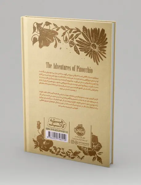 سرگذشت پینوکیو