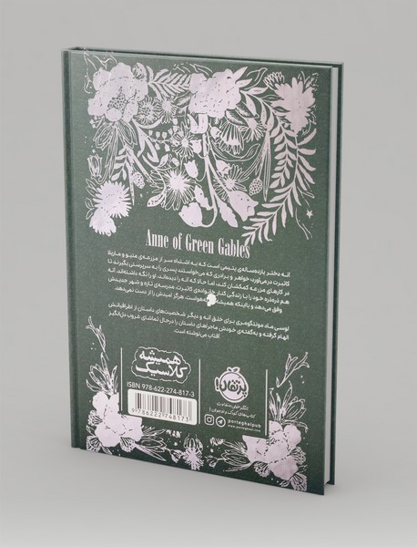 آنه شرلی در گرین گیبلز