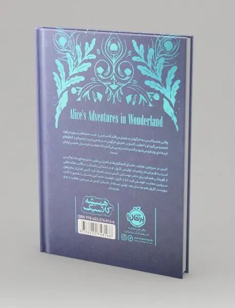 آلیس در سرزمین عجایب
