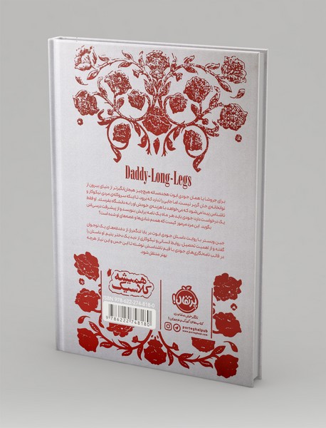 بابا لنگ دراز