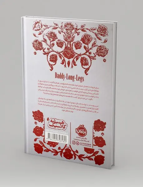 بابا لنگ دراز