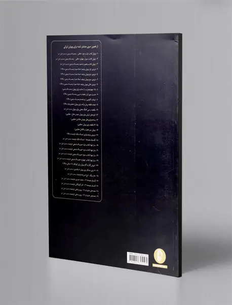 ساز تنها - کتاب اول