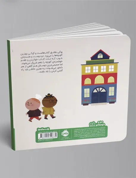 بوکی و کوکی